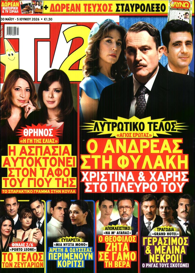 Πρωτοσέλιδο εφημερίδας TV 24