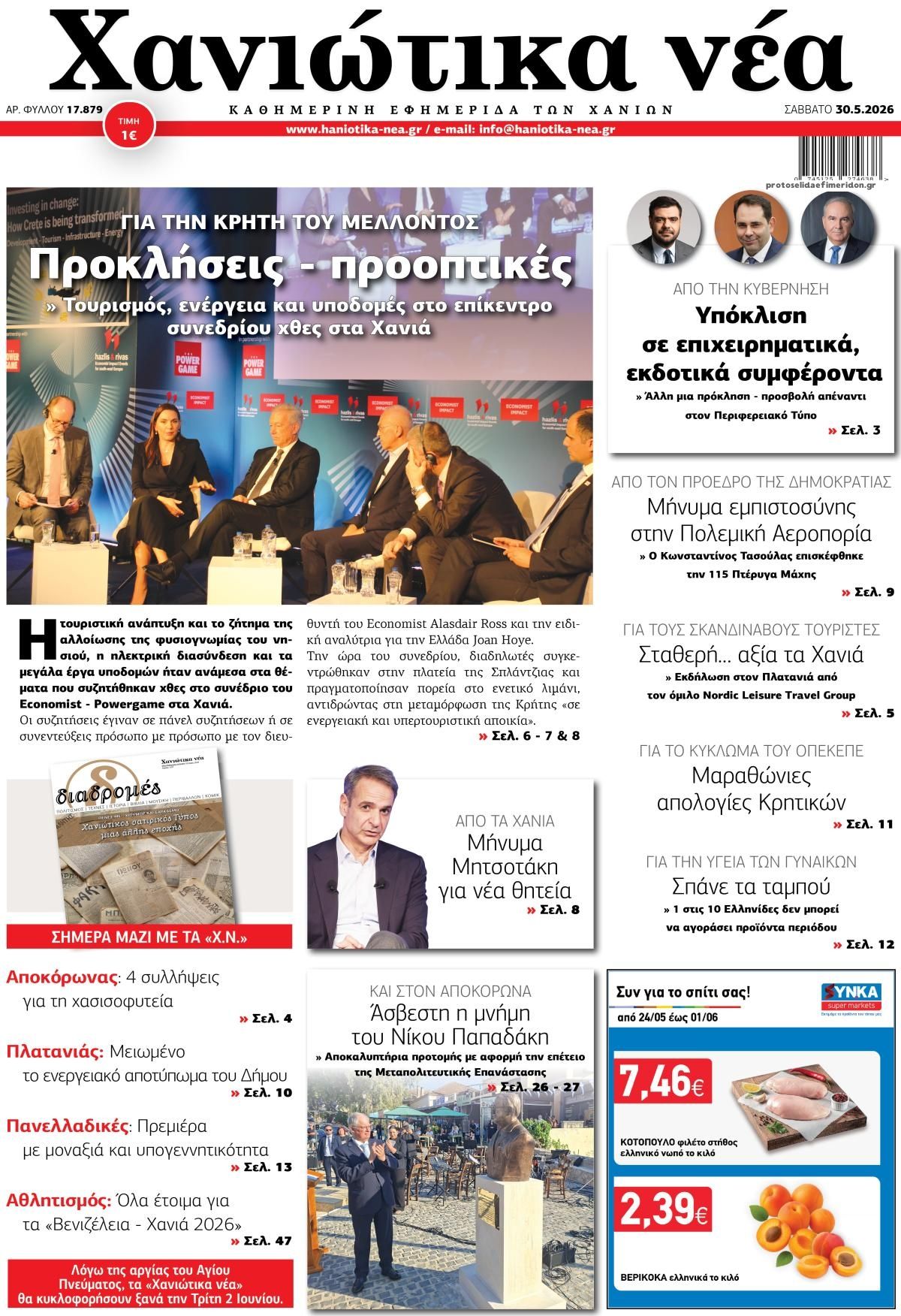 Πρωτοσέλιδο εφημερίδας Χανιώτικα Νέα