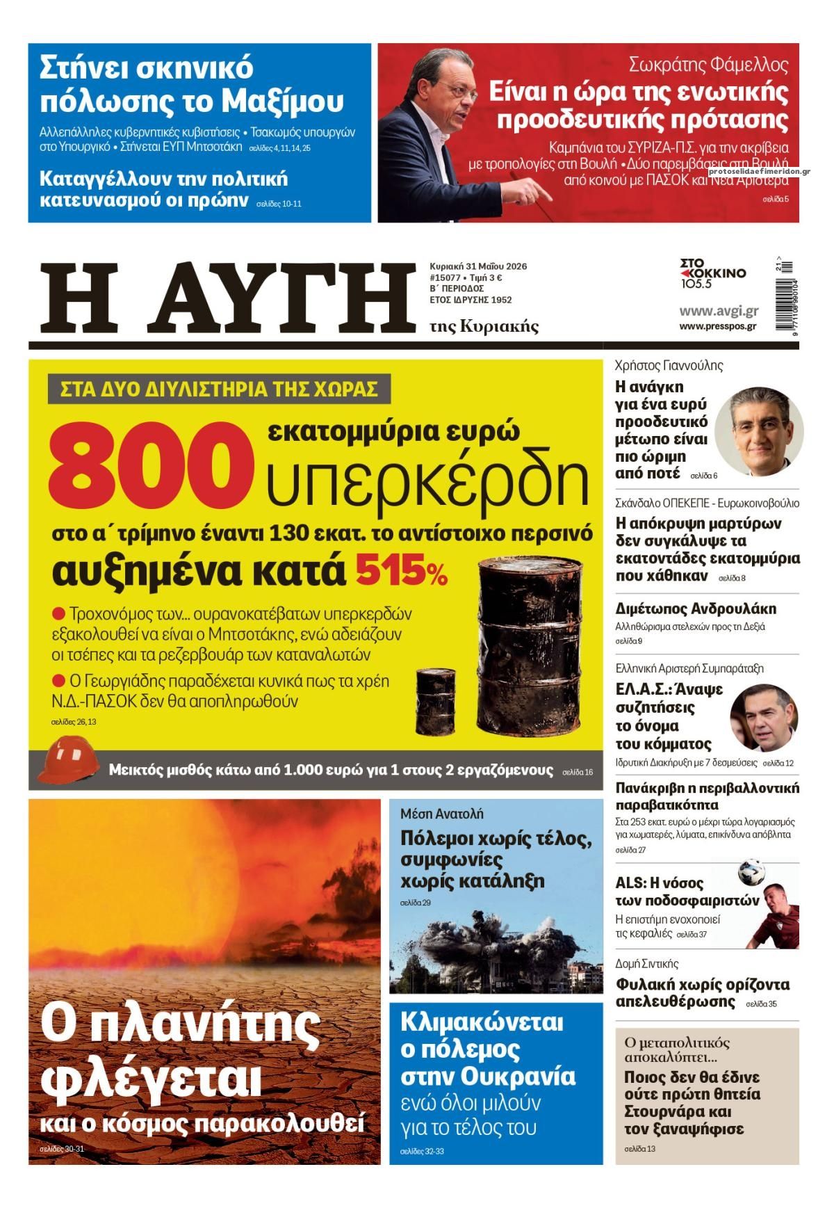 Πρωτοσέλιδο εφημερίδας Αυγή