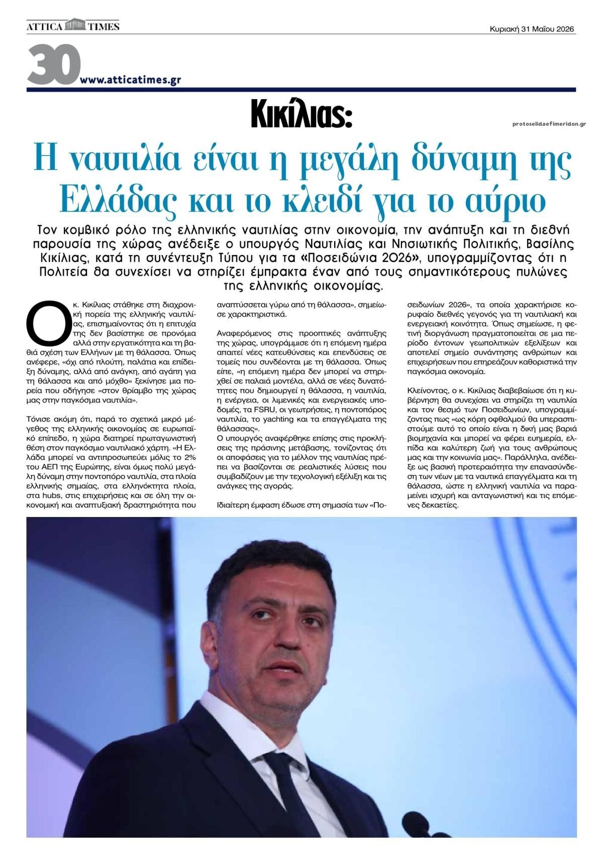 Οπισθόφυλλο εφημερίδας Attica Times