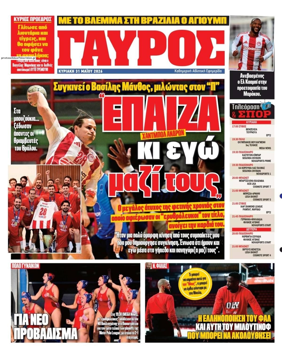 Οπισθόφυλλο εφημερίδας Κόκκινος Πρωταθλητής