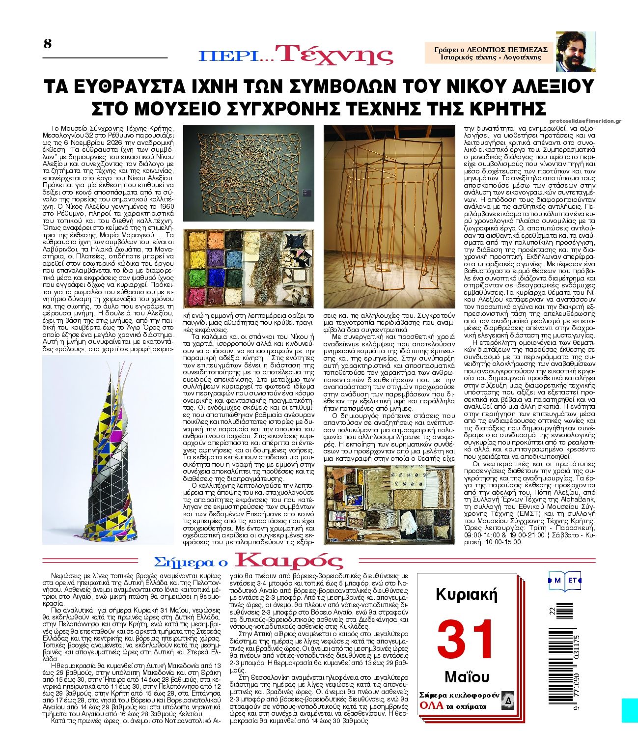 Οπισθόφυλλο εφημερίδας Λόγος