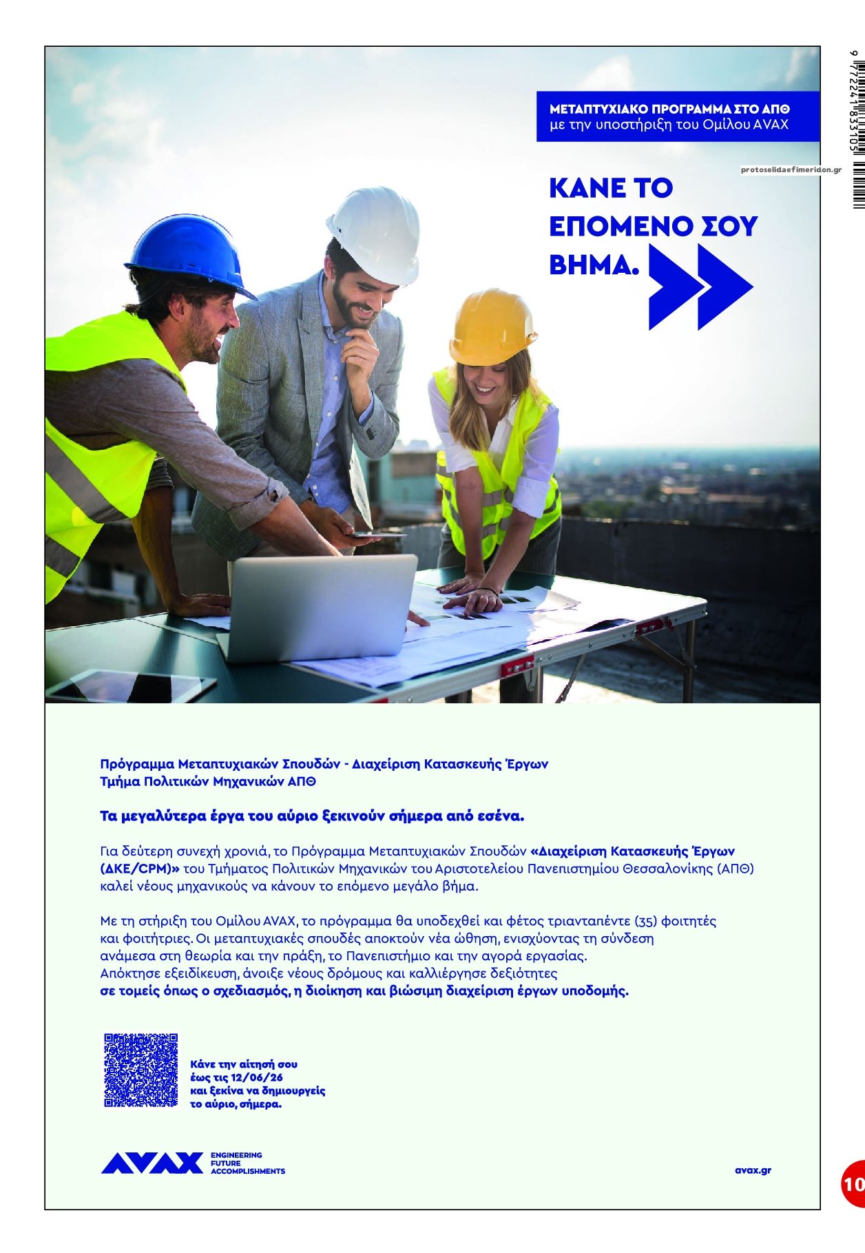 Οπισθόφυλλο εφημερίδας Finance and Markets Voice