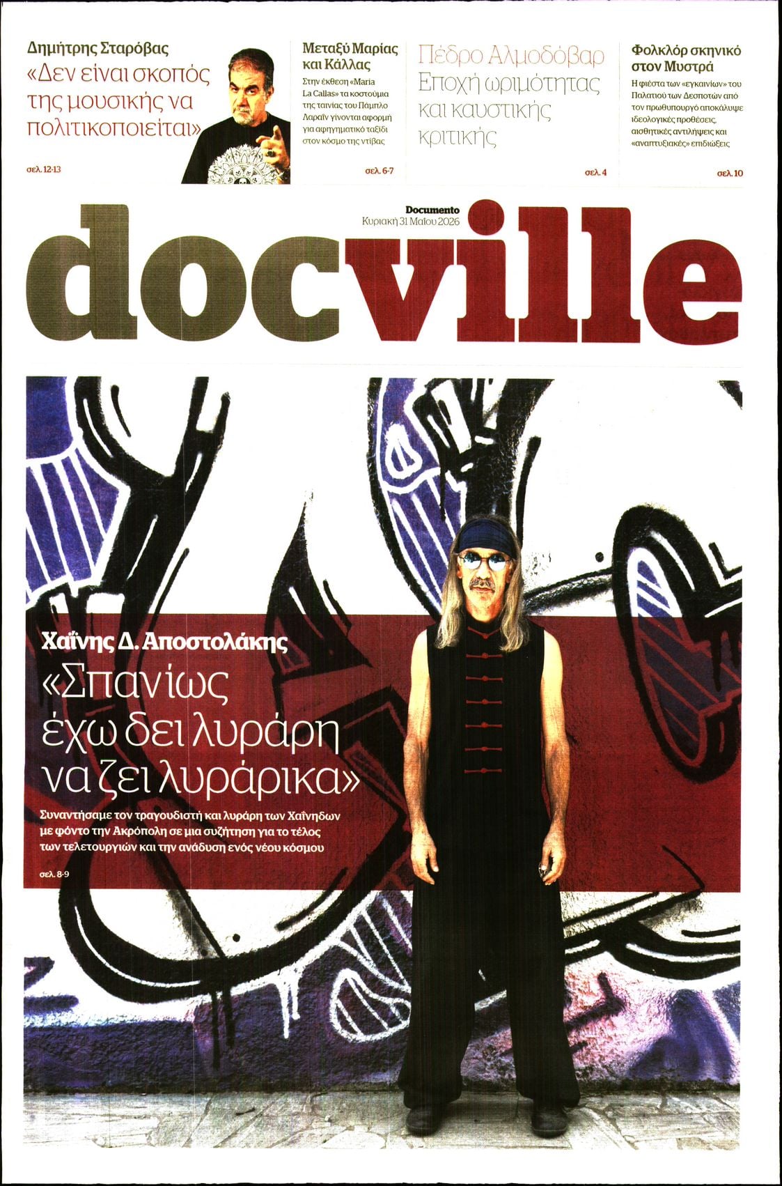 Πρωτοσέλιδο εφημερίδας DOCUMENTO - DOCVILLE