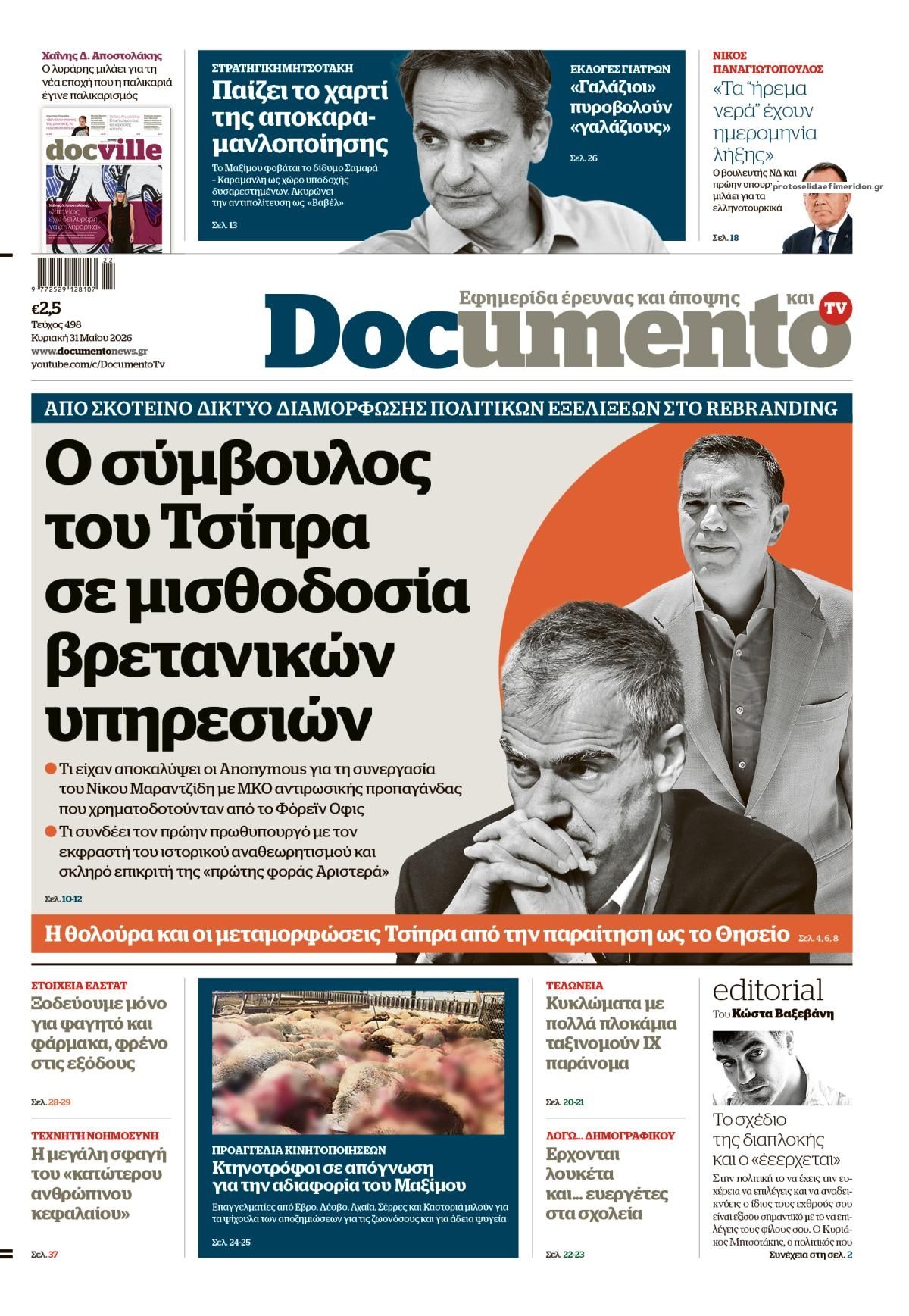 Πρωτοσέλιδο εφημερίδας Documento