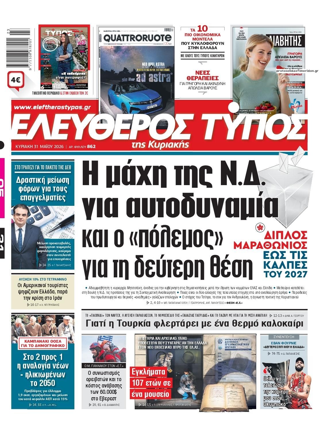 Πρωτοσέλιδο εφημερίδας Ελεύθερος Τύπος