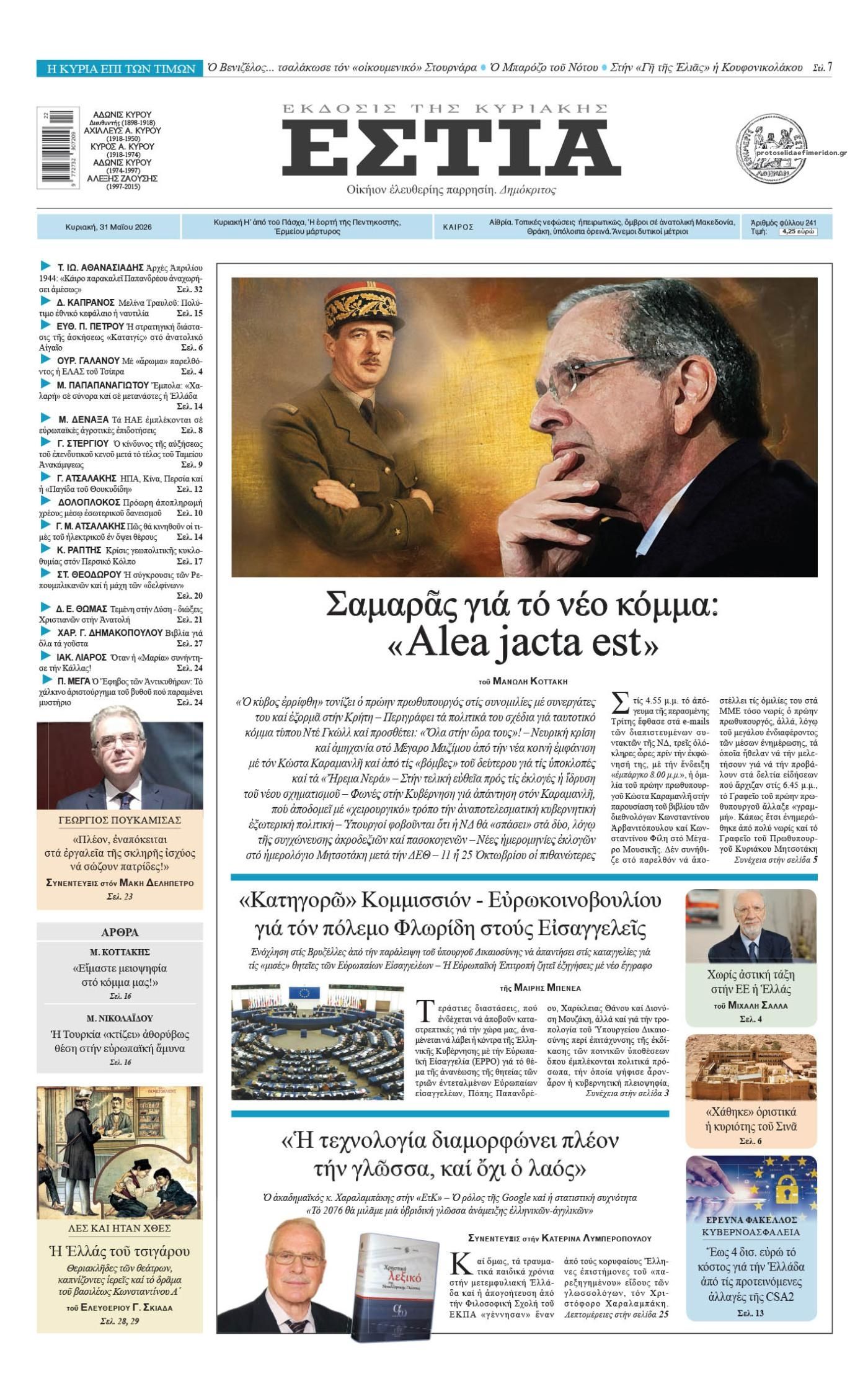 Πρωτοσέλιδο εφημερίδας Εστία