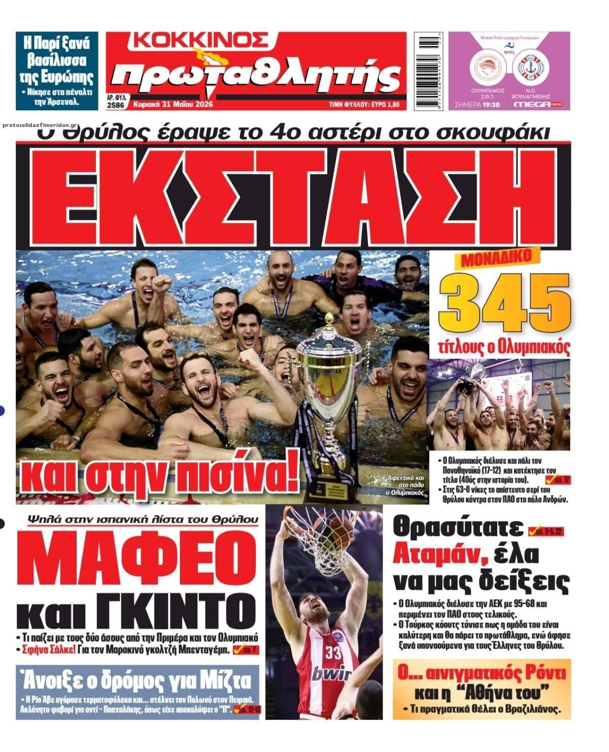 Πρωτοσέλιδο εφημερίδας Κόκκινος Πρωταθλητής