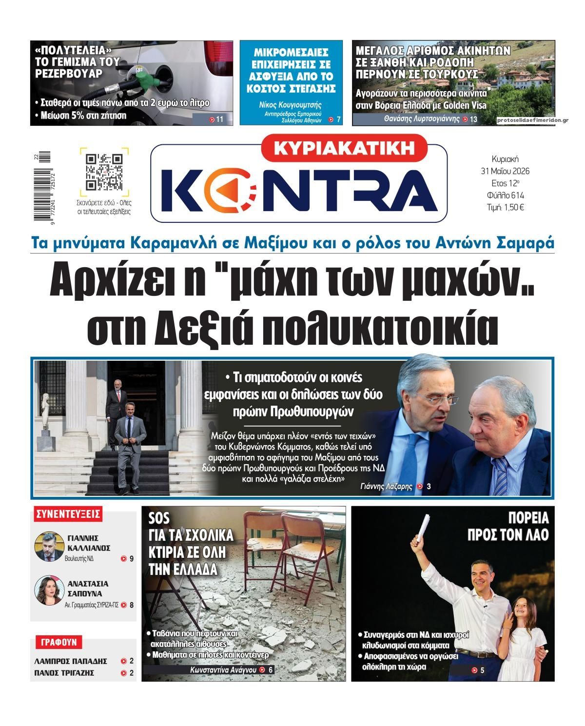 Πρωτοσέλιδο εφημερίδας Kontra News