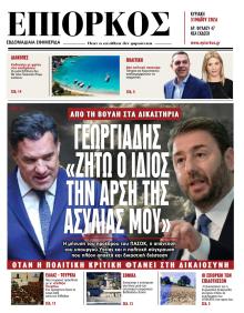 Επίορκος