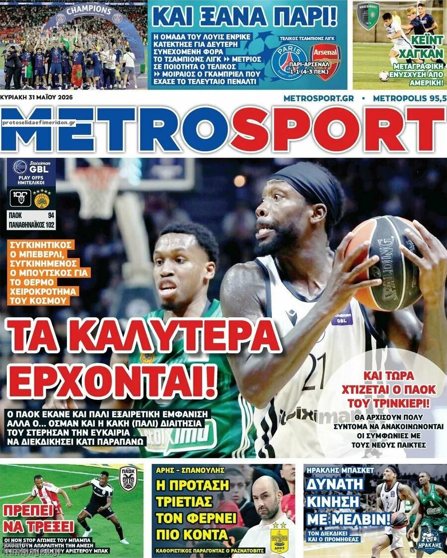 Πρωτοσέλιδο εφημερίδας Metrosport