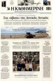 Καθημερινή
