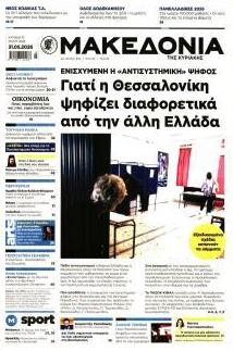Μακεδονία