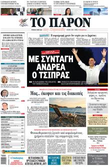 Το Παρόν