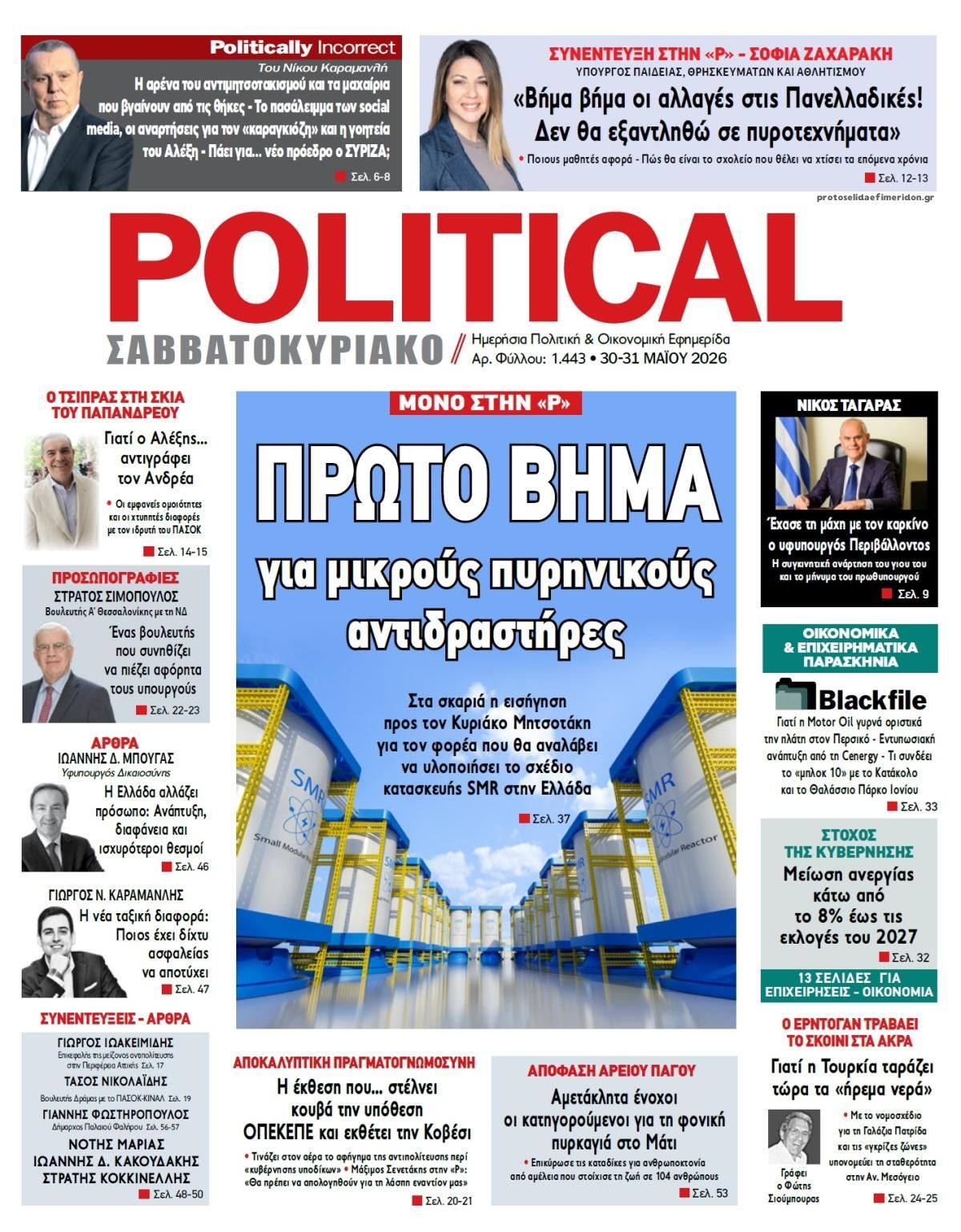 Πρωτοσέλιδο εφημερίδας Political