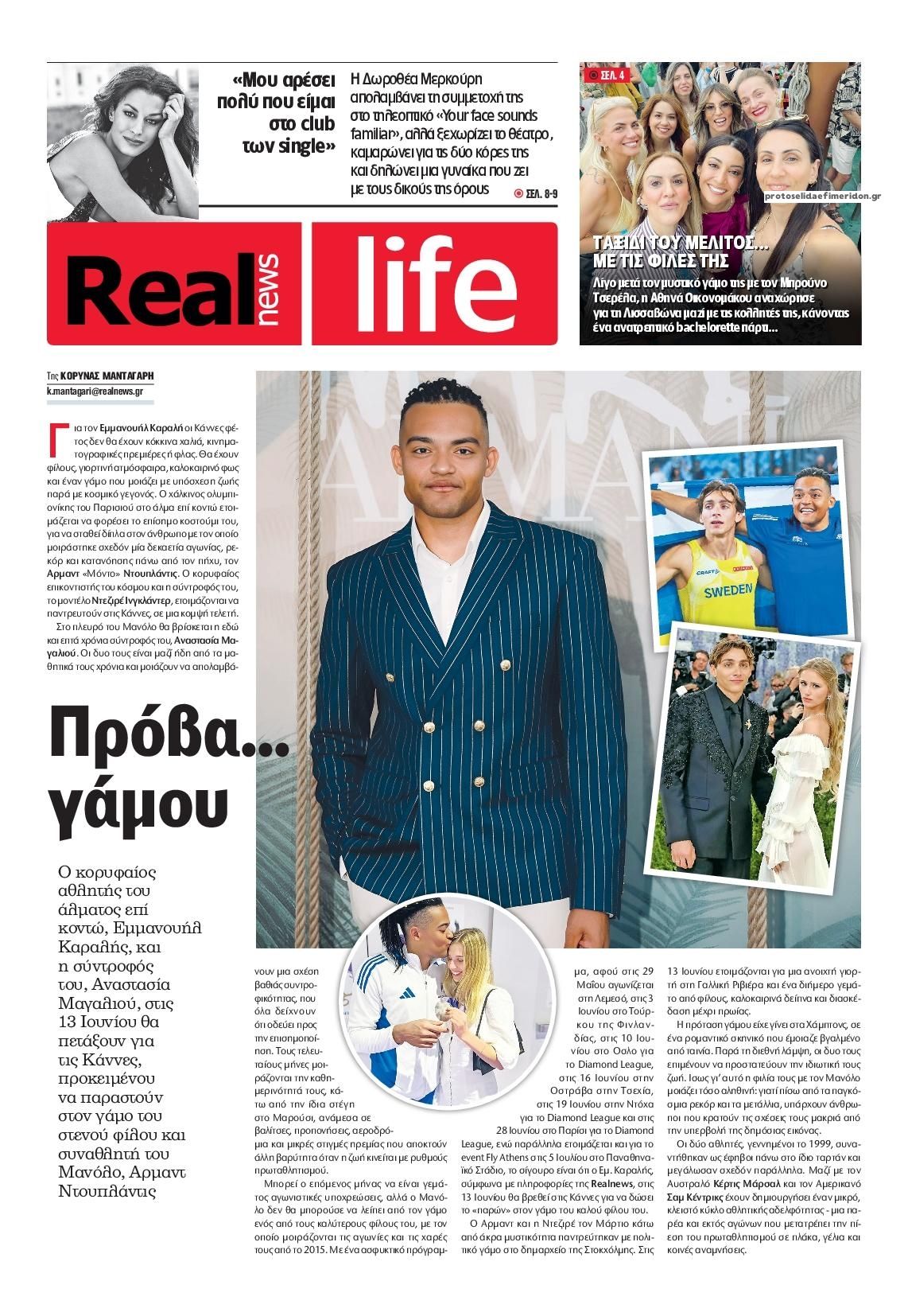 Πρωτοσέλιδο εφημερίδας REAL NEWS - LIFE