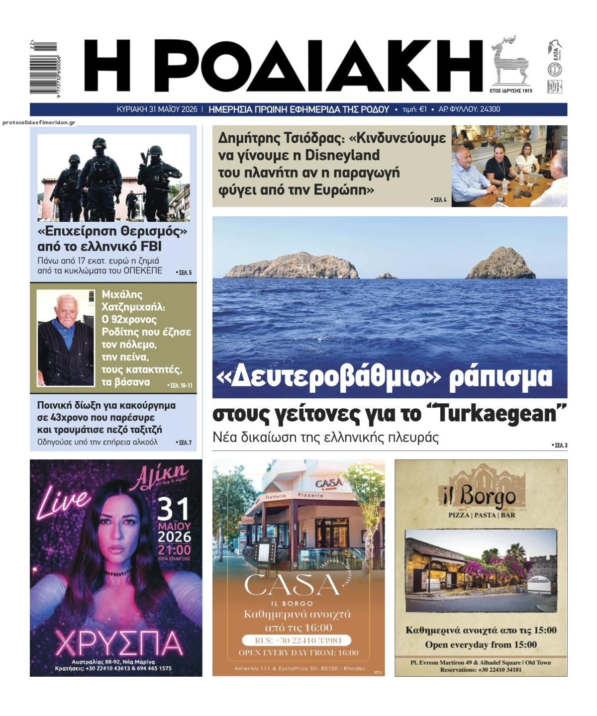 Πρωτοσέλιδο εφημερίδας Ροδιακή