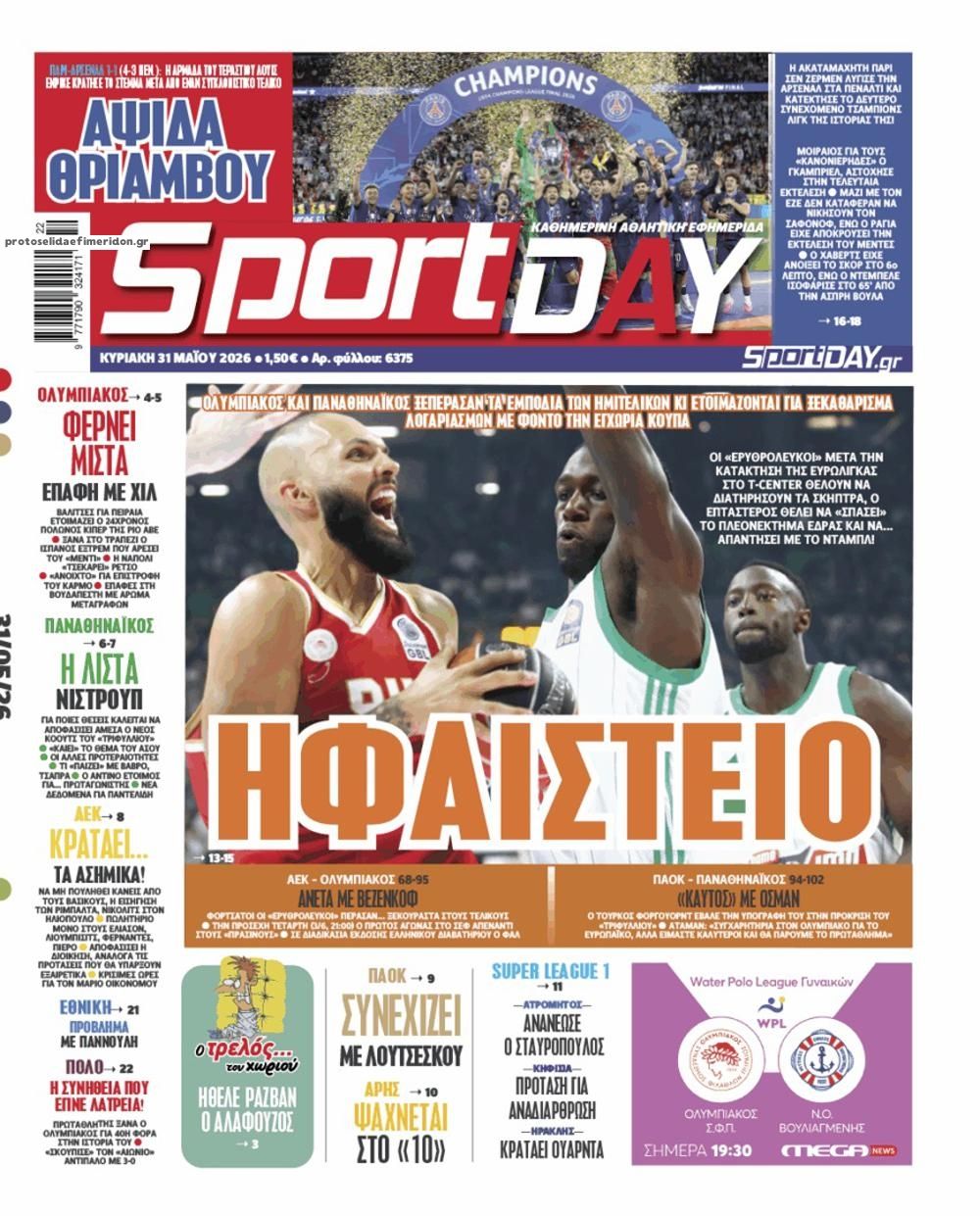 Πρωτοσέλιδο εφημερίδας Sportday