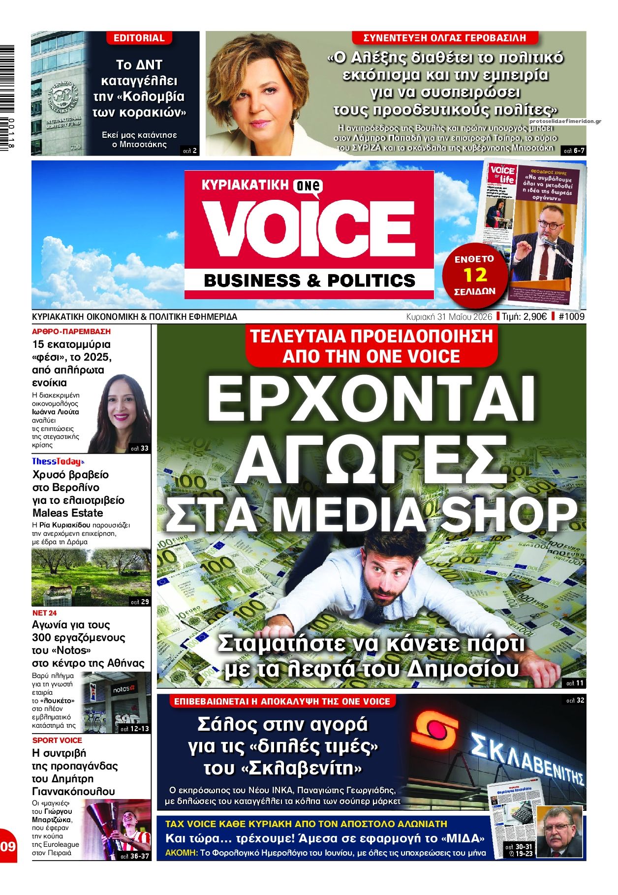 Πρωτοσέλιδο εφημερίδας Finance and Markets Voice