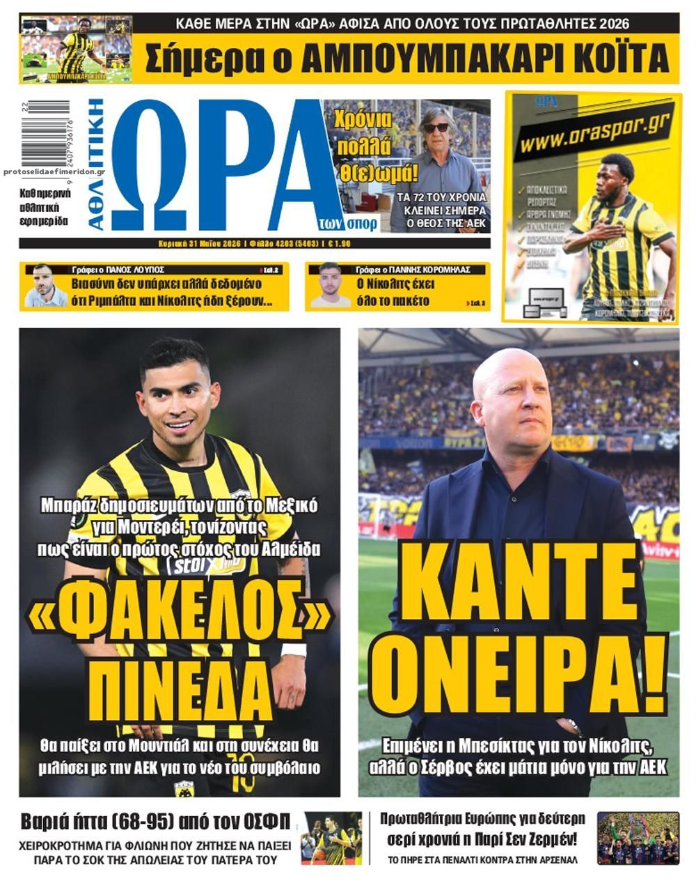 Πρωτοσέλιδο εφημερίδας Η ώρα των Σπορ