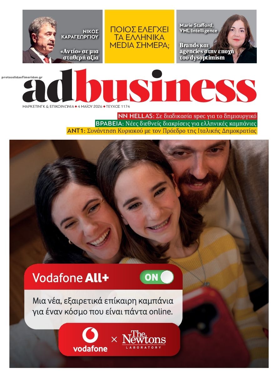 Πρωτοσέλιδο εφημερίδας AD BUSINESS