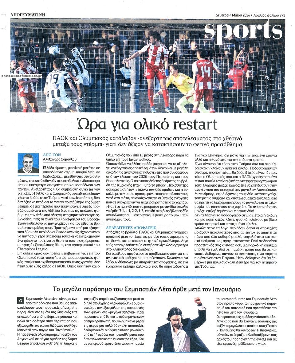 Οπισθόφυλλο εφημερίδας Απογευματινή