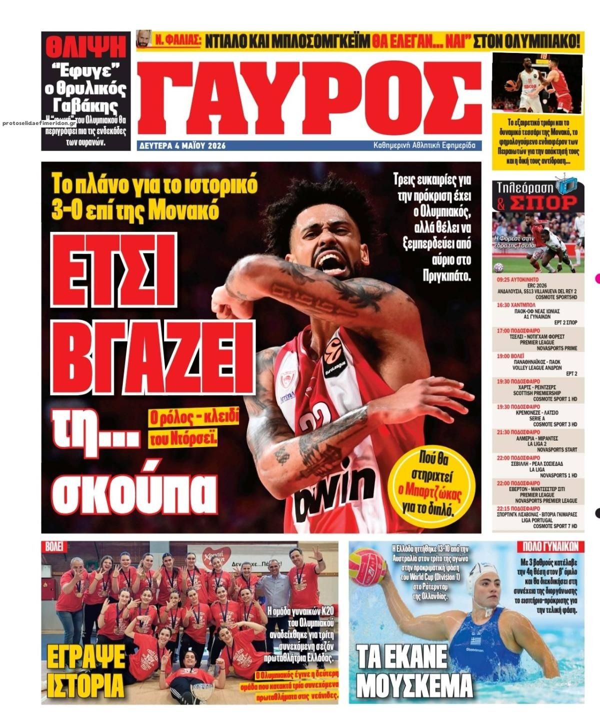 Οπισθόφυλλο εφημερίδας Κόκκινος Πρωταθλητής