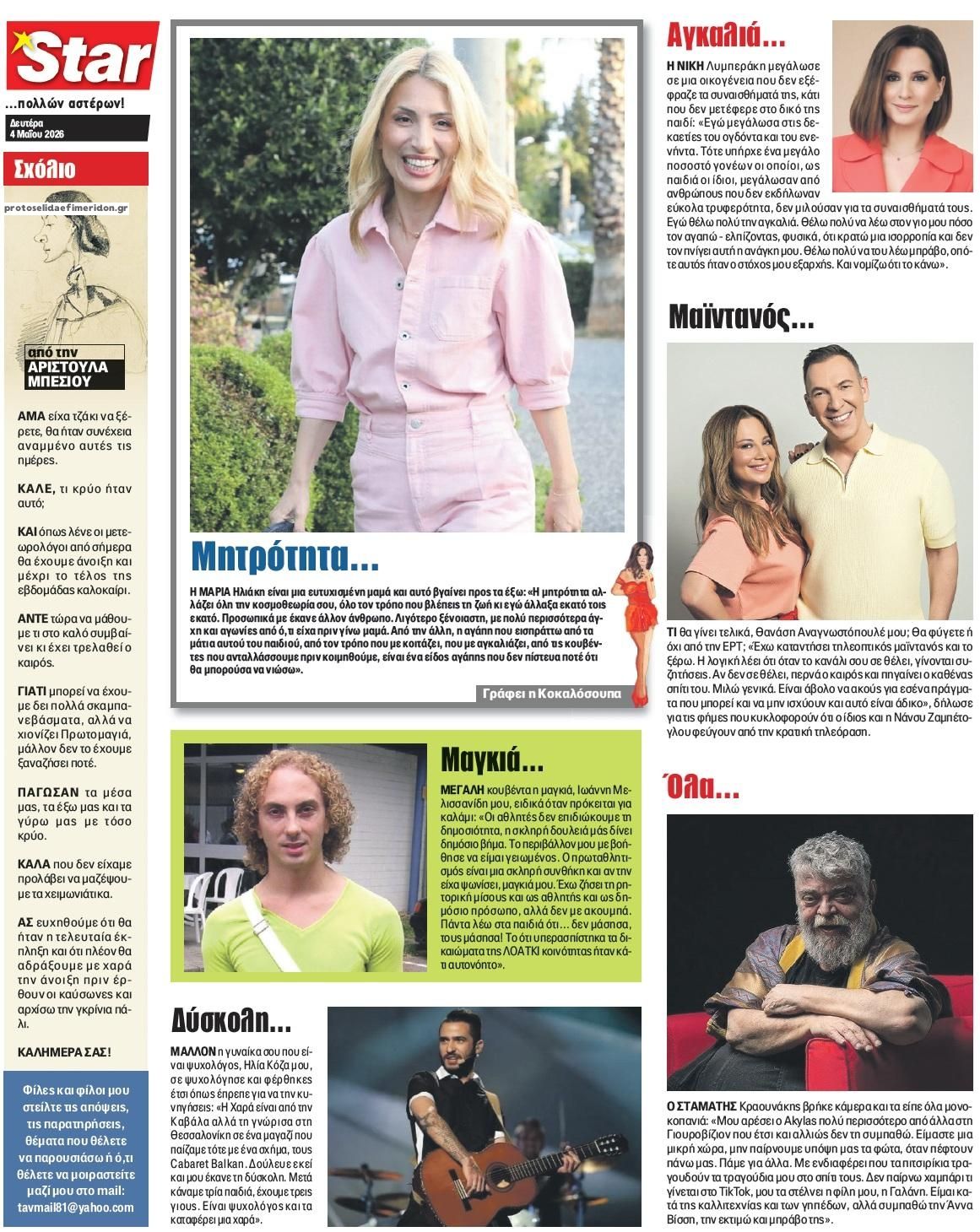 Οπισθόφυλλο εφημερίδας Star Press