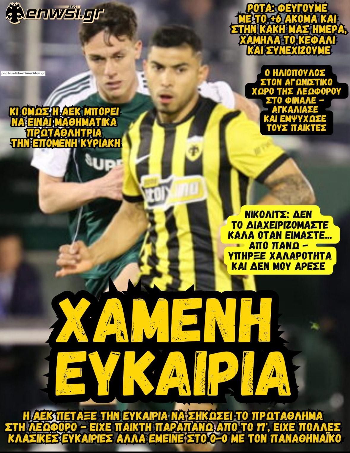 Πρωτοσέλιδο εφημερίδας enwsi.gr