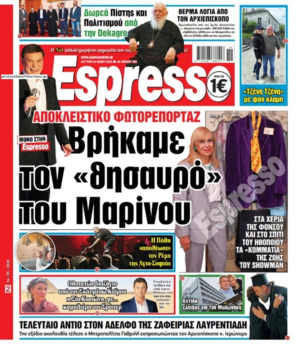 Πρωτοσέλιδο εφημερίδας Espresso