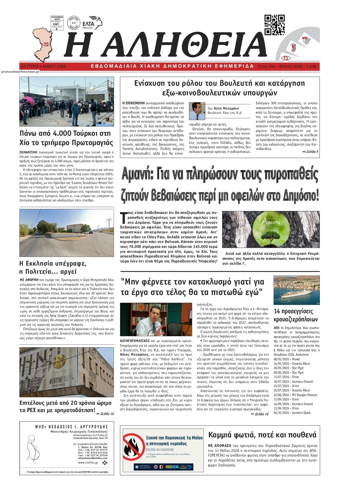 Πρωτοσέλιδο εφημερίδας Αλήθεια Χίου