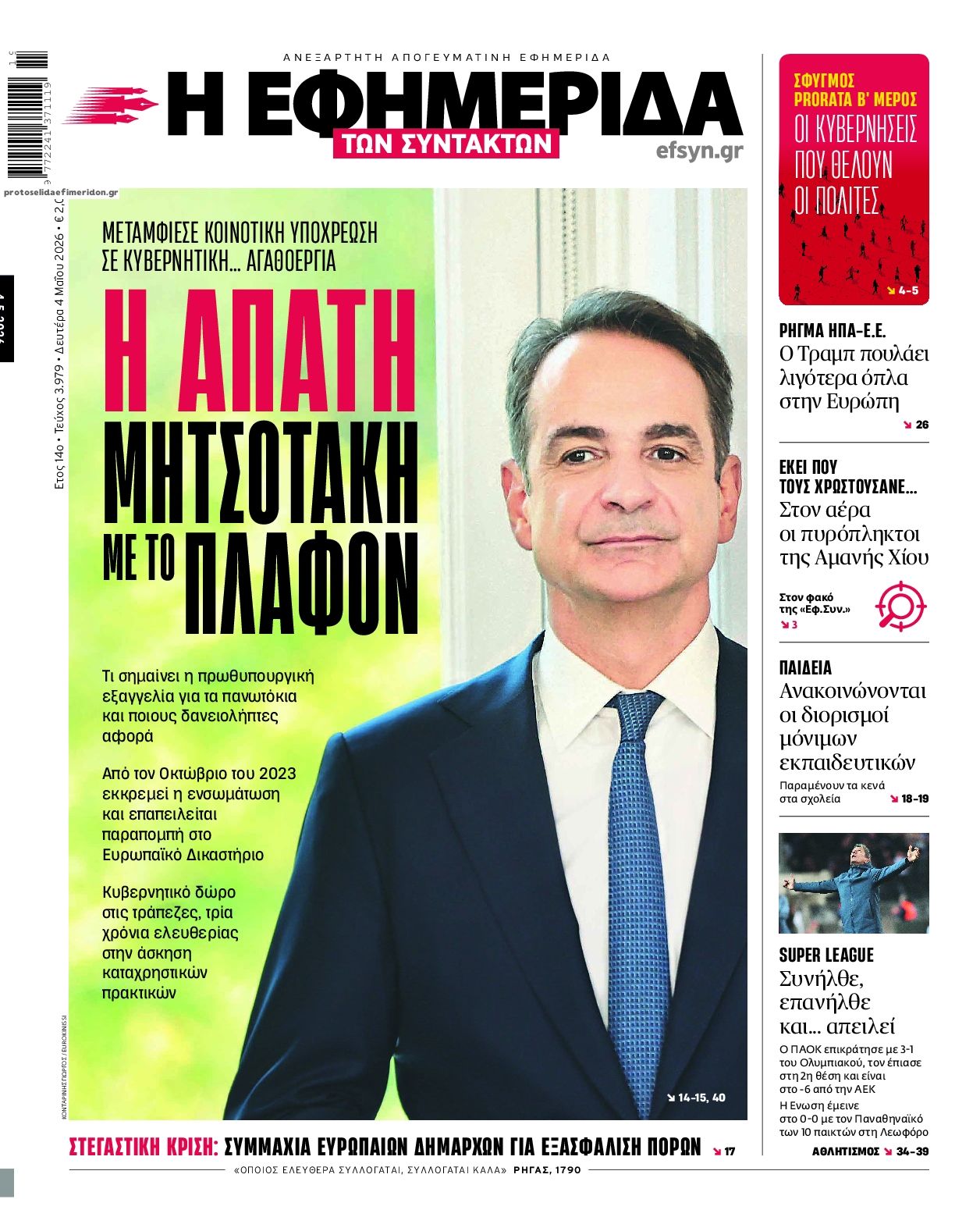 Πρωτοσέλιδο εφημερίδας Των συντακτών