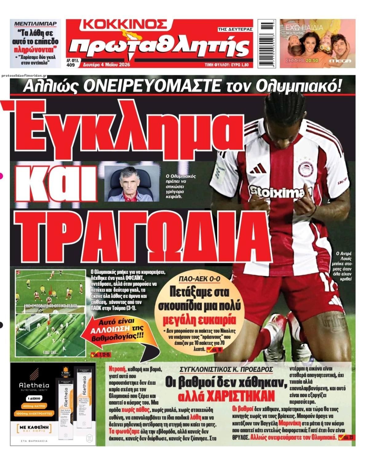 Πρωτοσέλιδο εφημερίδας Κόκκινος Πρωταθλητής