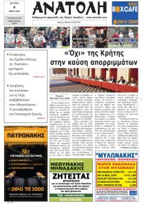 Ανατολή