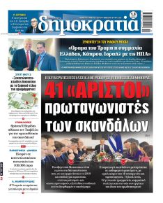 Δημοκρατία
