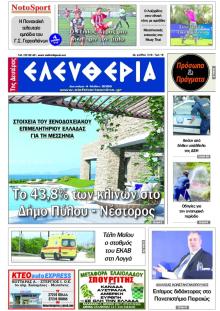 Ελευθερία Καλαμάτας