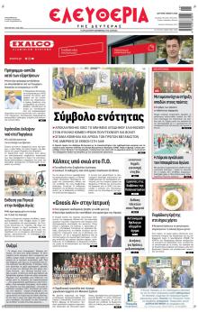 Ελευθερία Λάρισσας