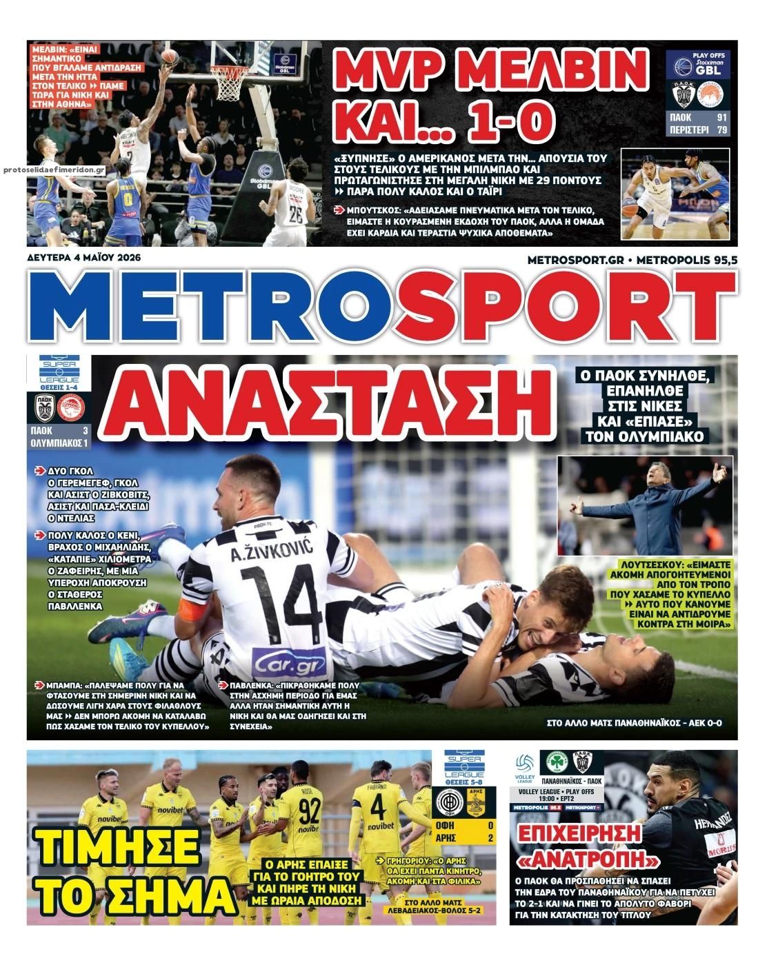 Πρωτοσέλιδο εφημερίδας Metrosport