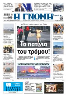 Γνώμη της Πάτρας