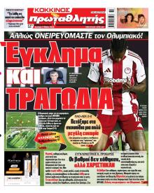 Κόκκινος Πρωταθλητής