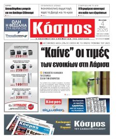 Κόσμος