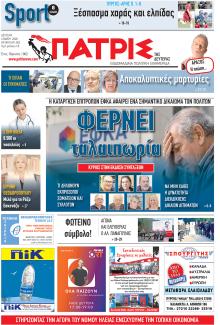 Πατρις Ηλείας