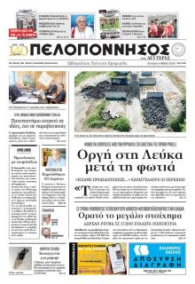 Πελοπόννησος