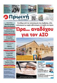 Πρωινή Ηλείας