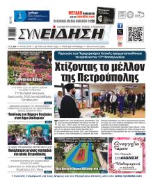 Συνείδηση