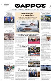 Θάρρος Κοζάνης