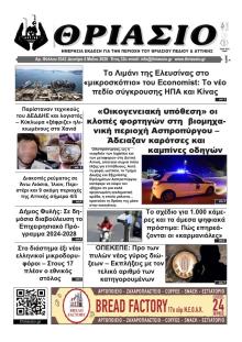 Θριάσιο