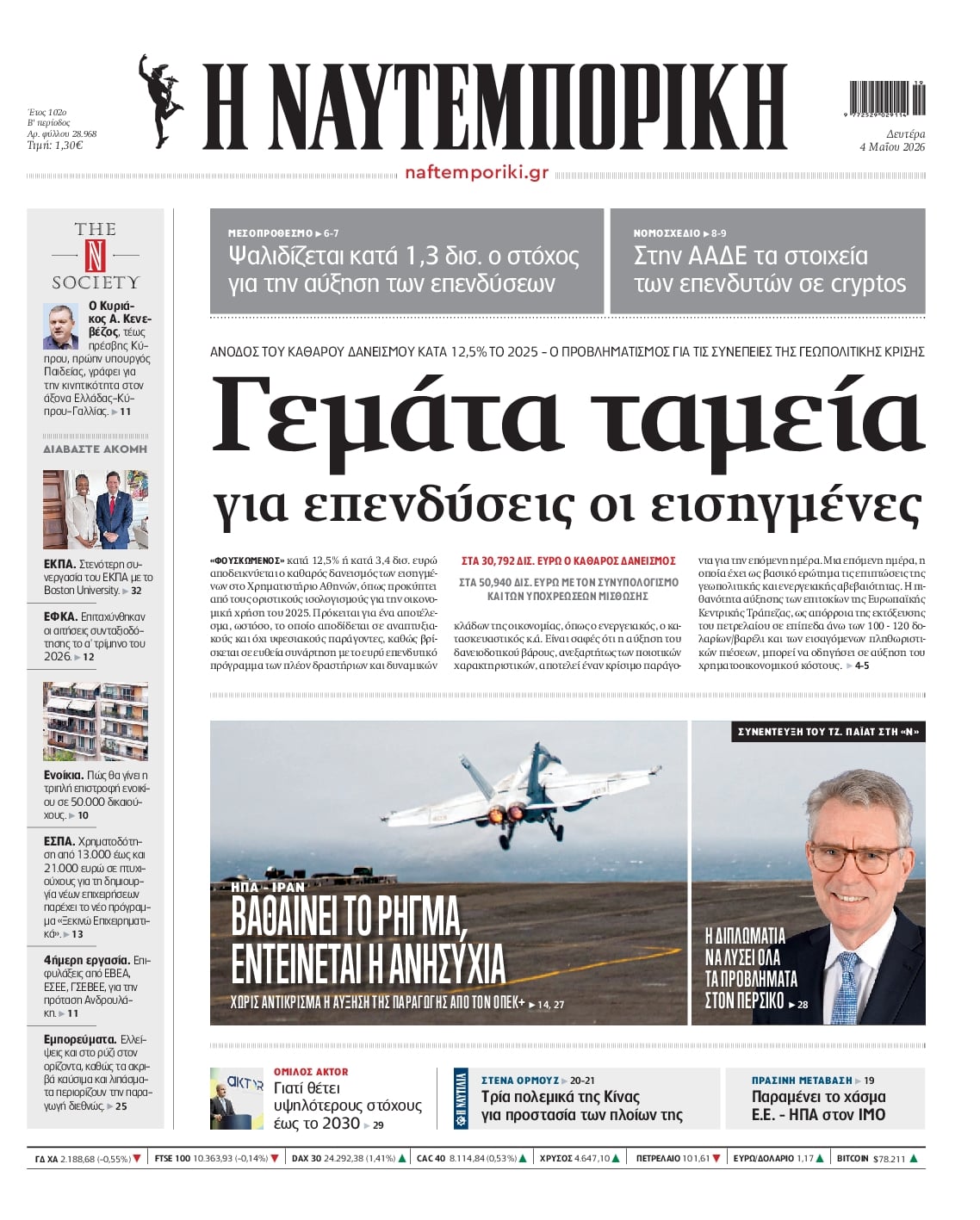 Πρωτοσέλιδο εφημερίδας Ναυτεμπορική