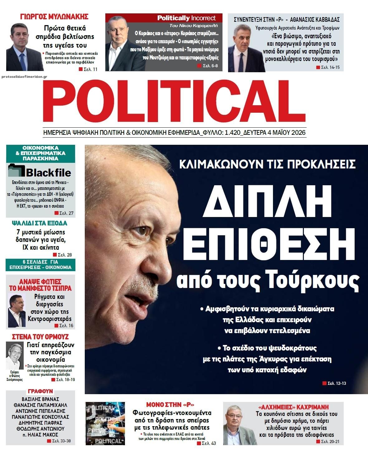 Πρωτοσέλιδο εφημερίδας Political