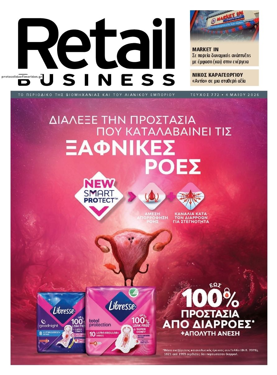 Πρωτοσέλιδο εφημερίδας RETAIL BUSINESS